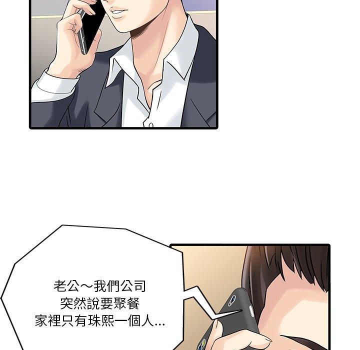 两个老婆  第3话 漫画图片40.jpg