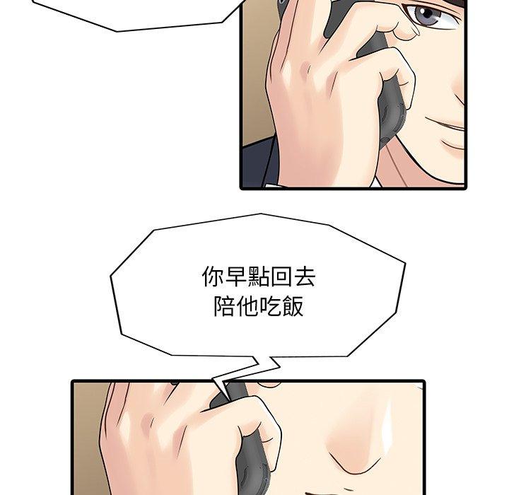 两个老婆  第3话 漫画图片41.jpg