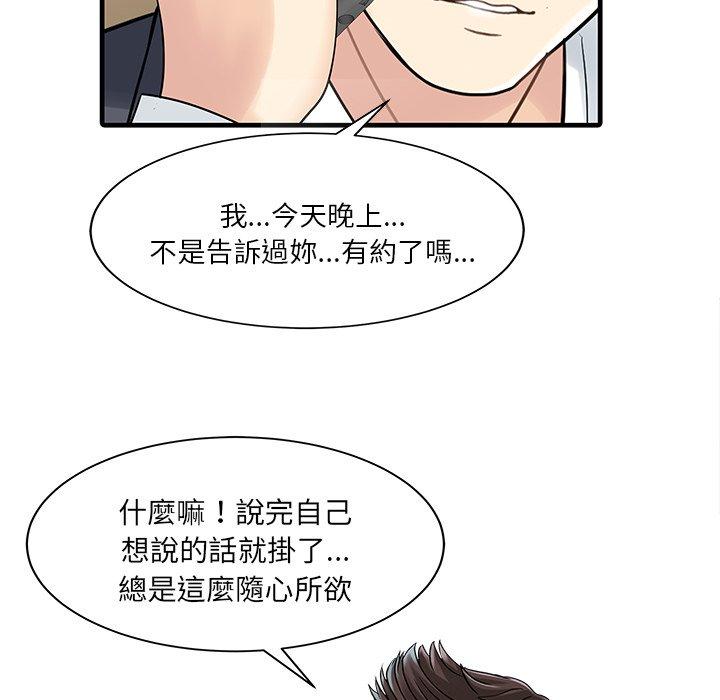 两个老婆  第3话 漫画图片42.jpg