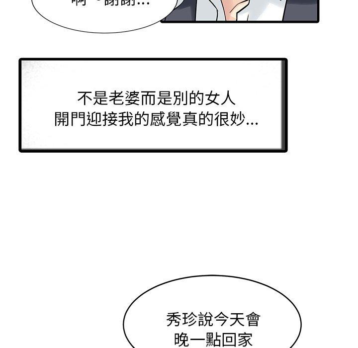 两个老婆  第3话 漫画图片51.jpg