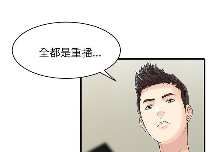 两个老婆  第4话 漫画图片1.jpg