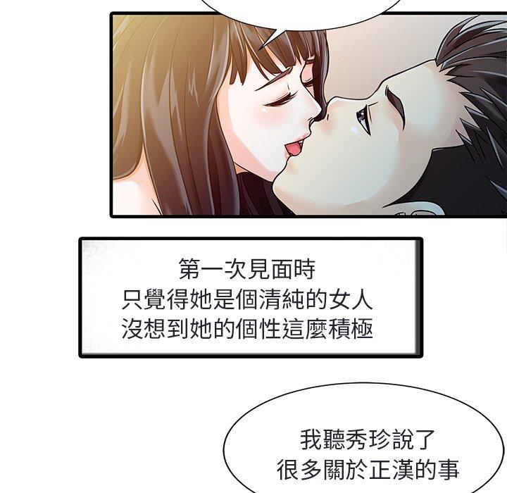 两个老婆  第4话 漫画图片21.jpg