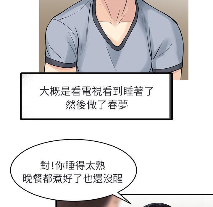 两个老婆  第4话 漫画图片40.jpg