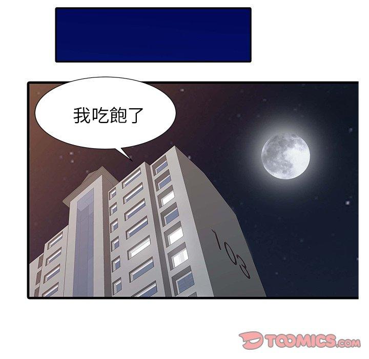 两个老婆  第4话 漫画图片46.jpg