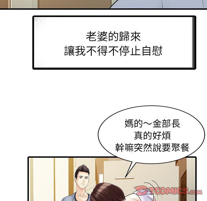 两个老婆  第4话 漫画图片62.jpg