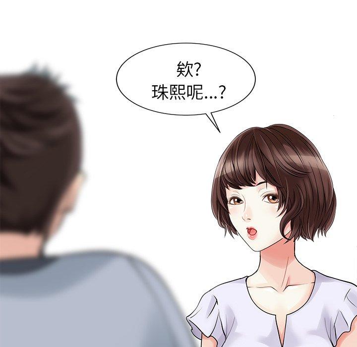 两个老婆  第4话 漫画图片64.jpg