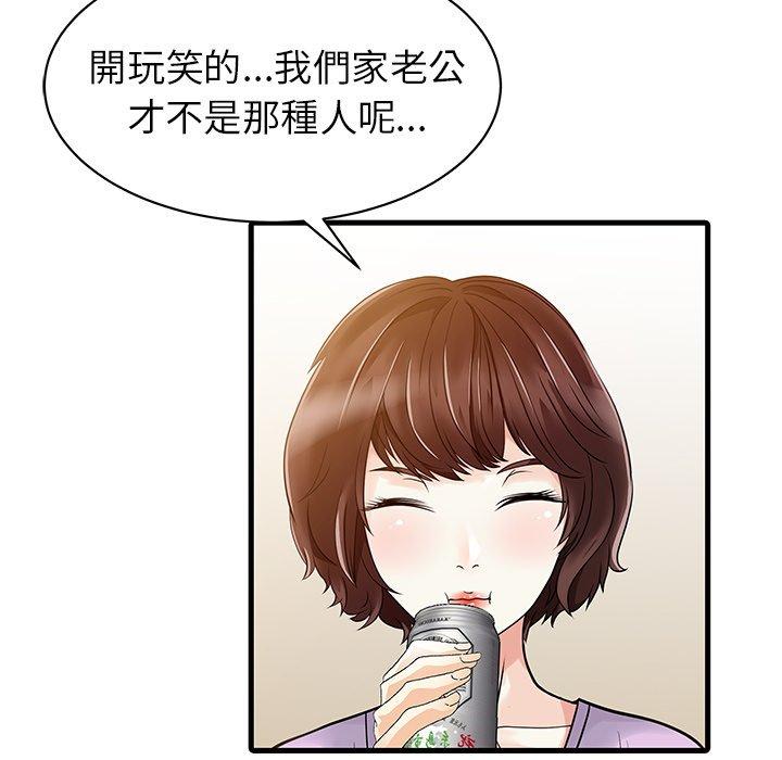 两个老婆  第4话 漫画图片75.jpg