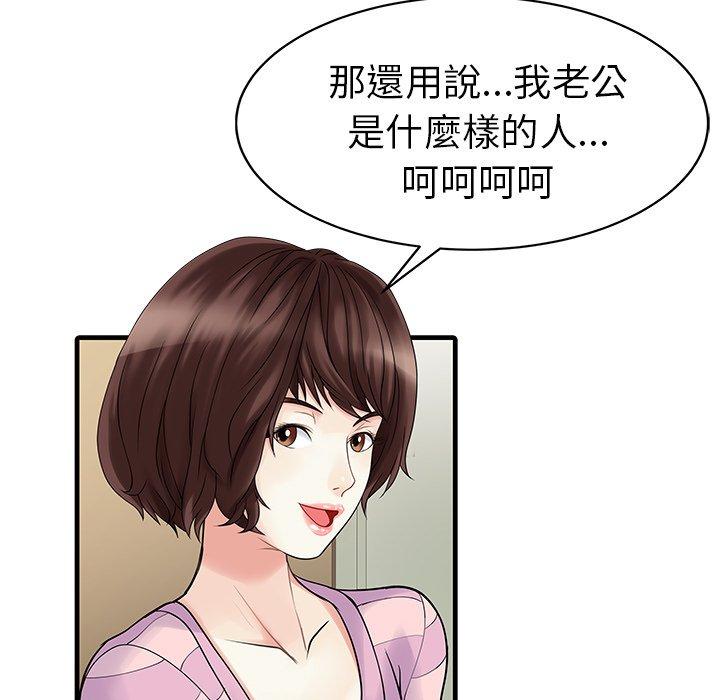 两个老婆  第4话 漫画图片79.jpg