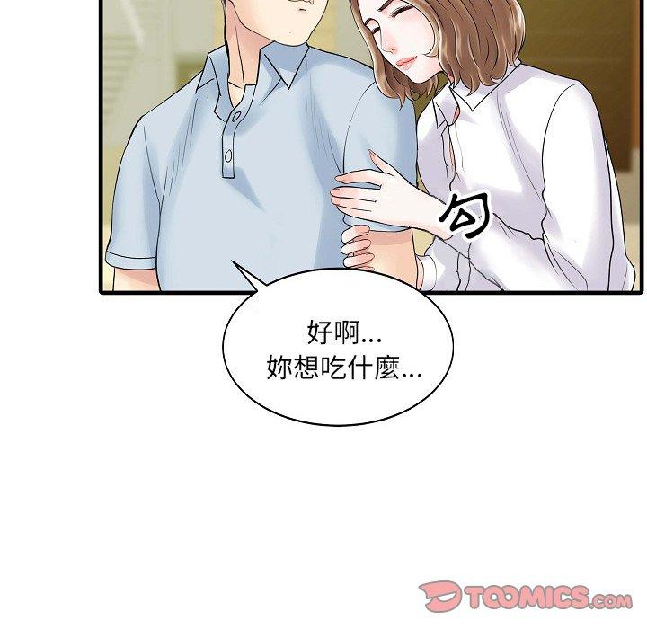 两个老婆  第5话 漫画图片50.jpg