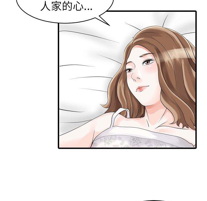 两个老婆  第5话 漫画图片73.jpg