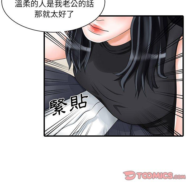 两个老婆  第6话 漫画图片42.jpg