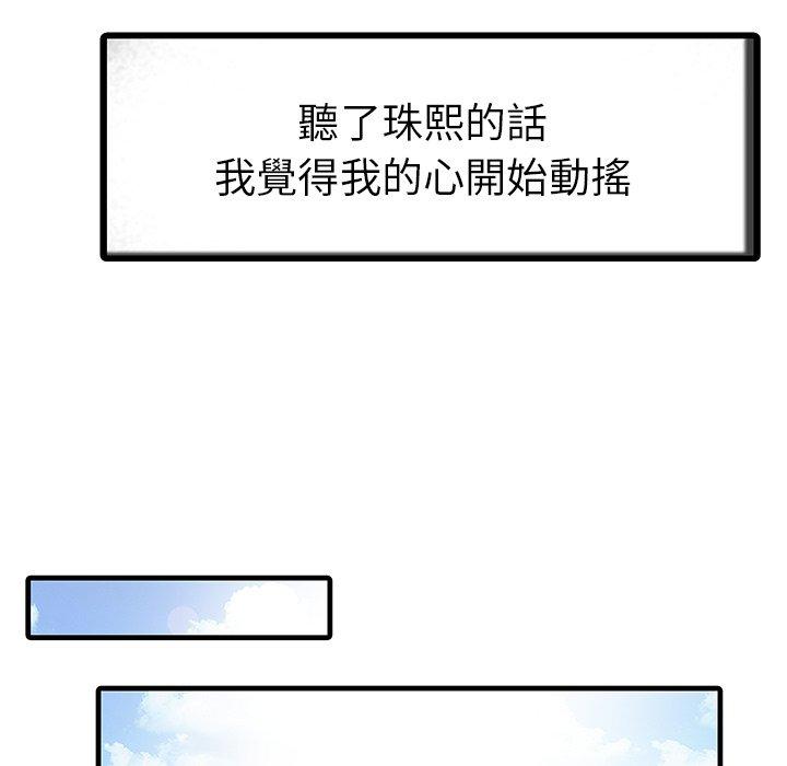 两个老婆  第6话 漫画图片43.jpg