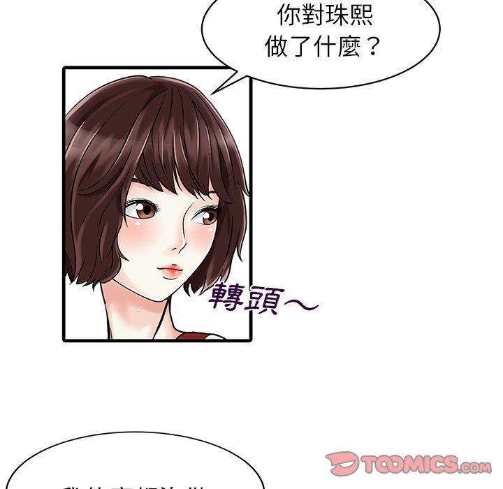 两个老婆  第6话 漫画图片58.jpg