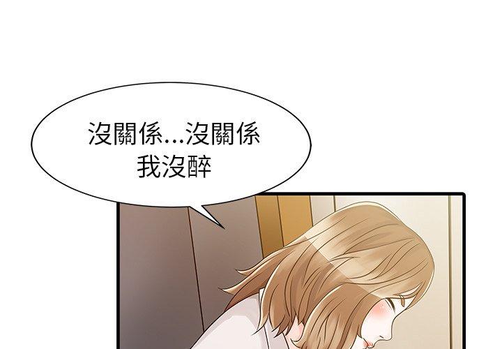 两个老婆  第8话 漫画图片1.jpg