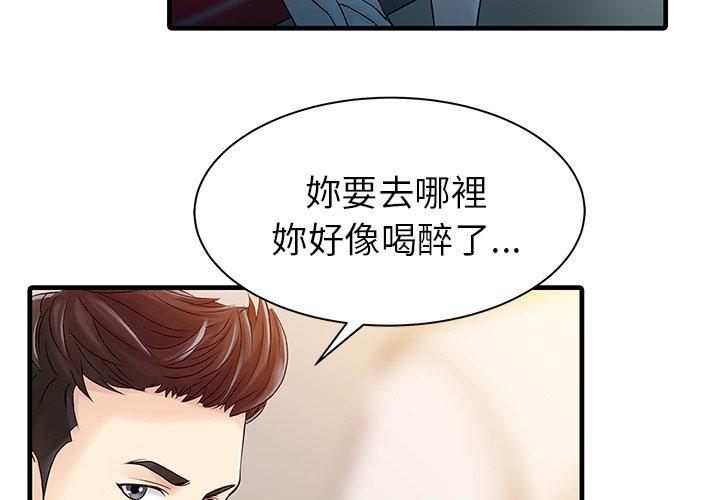 两个老婆  第8话 漫画图片3.jpg