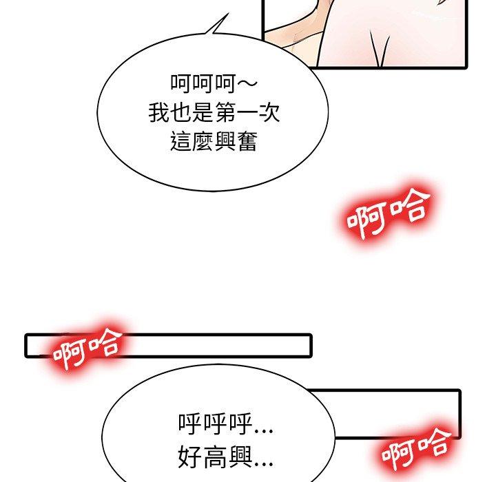 两个老婆  第8话 漫画图片56.jpg