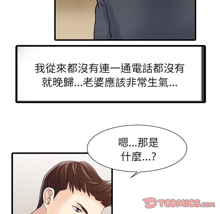 两个老婆  第8话 漫画图片66.jpg