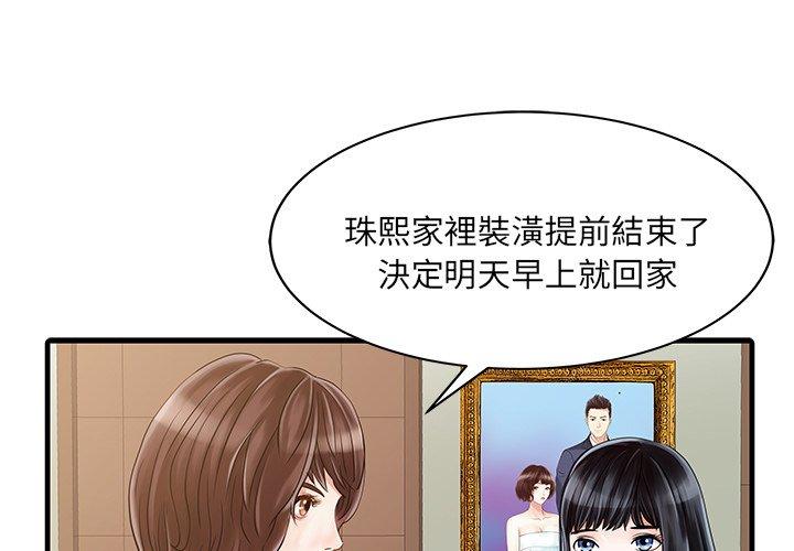 两个老婆  第9话 漫画图片1.jpg