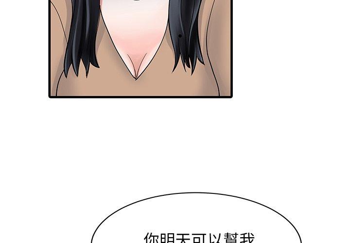 两个老婆  第9话 漫画图片2.jpg