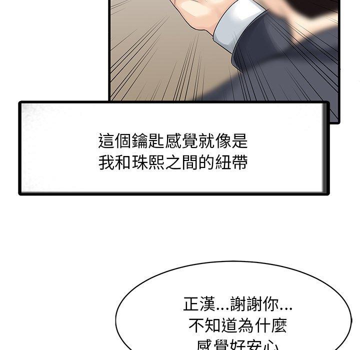 两个老婆  第9话 漫画图片36.jpg