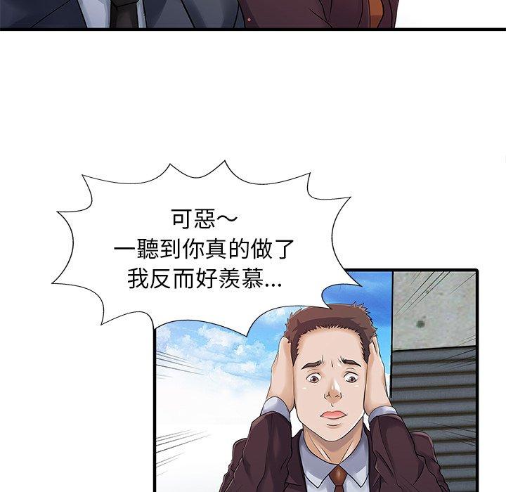 两个老婆  第9话 漫画图片45.jpg