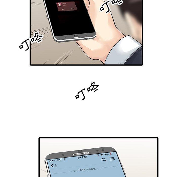 两个老婆  第9话 漫画图片47.jpg