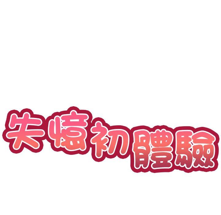 韩漫《失恋初体验》第6話 全集在线阅读 10