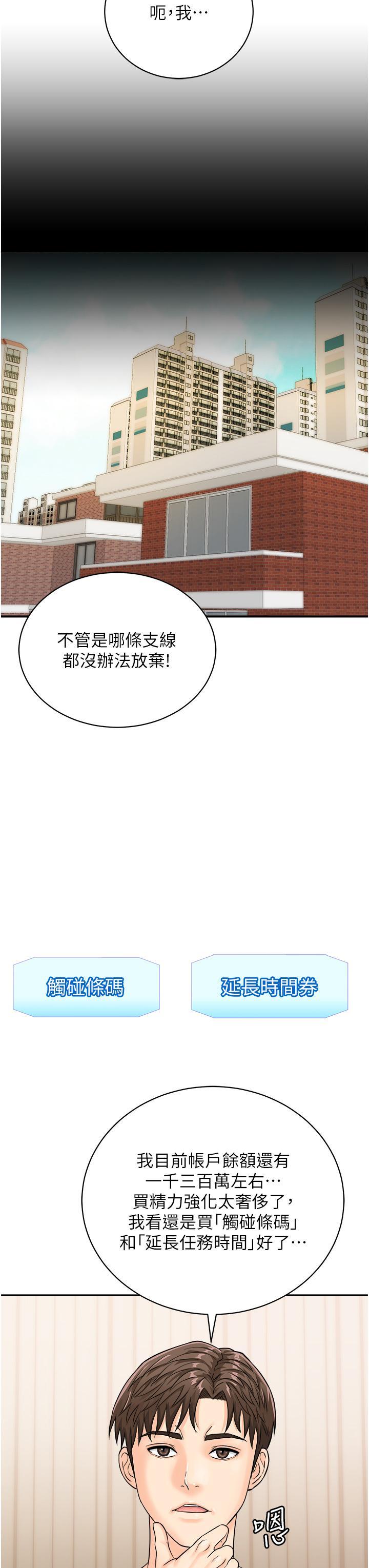 行动扫码鸡  第11话 我想看看你多猛… 漫画图片25.jpg