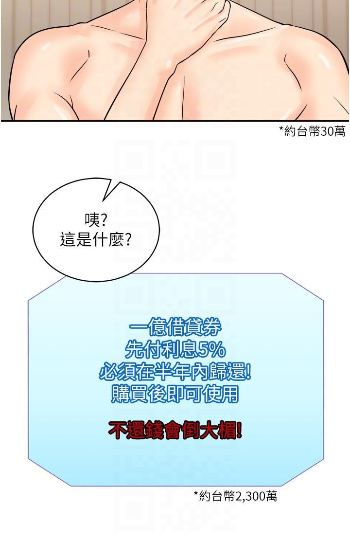 行动扫码鸡  第11话 我想看看你多猛… 漫画图片26.jpg