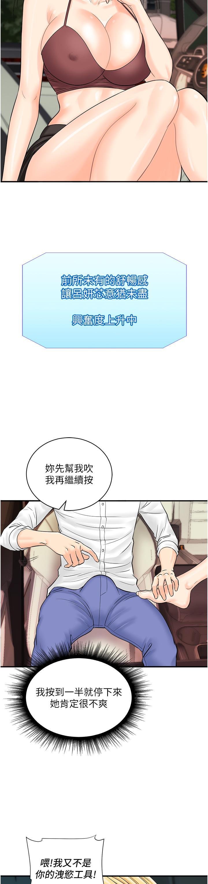 韩漫《行动扫码鸡》第15話 盡心為主人服務的肉便器 全集在线阅读 13