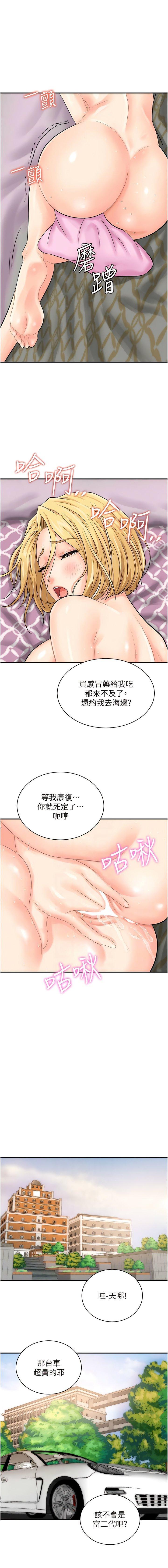 行动扫码鸡  第20话 对肉棒上瘾的女人们 漫画图片9.jpg