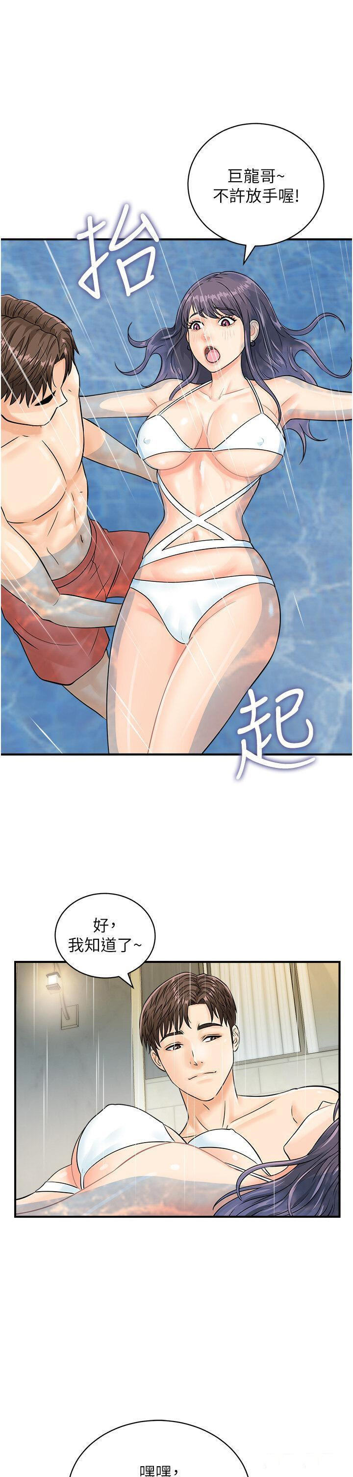 行动扫码鸡  第21话 在泳池亲热 漫画图片16.jpg