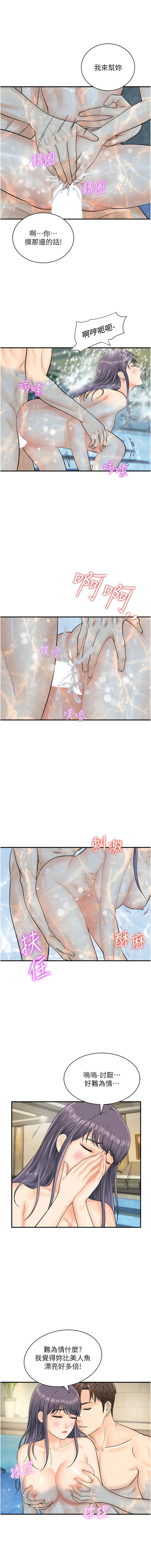 行动扫码鸡  第22话 尽管高潮无所谓! 漫画图片13.jpg