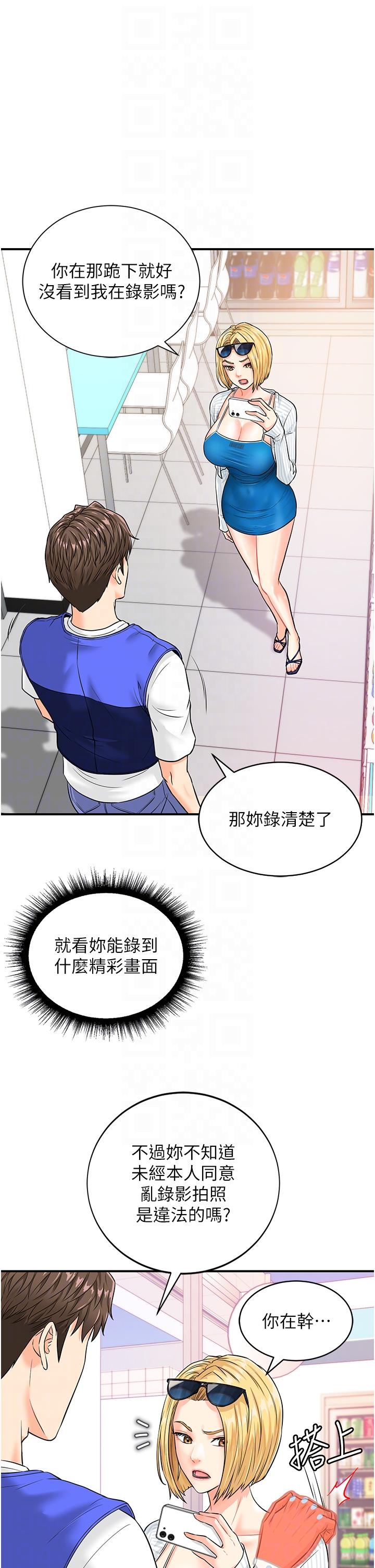 行动扫码鸡  第4话-喷一地的泼辣女同学 漫画图片34.jpg