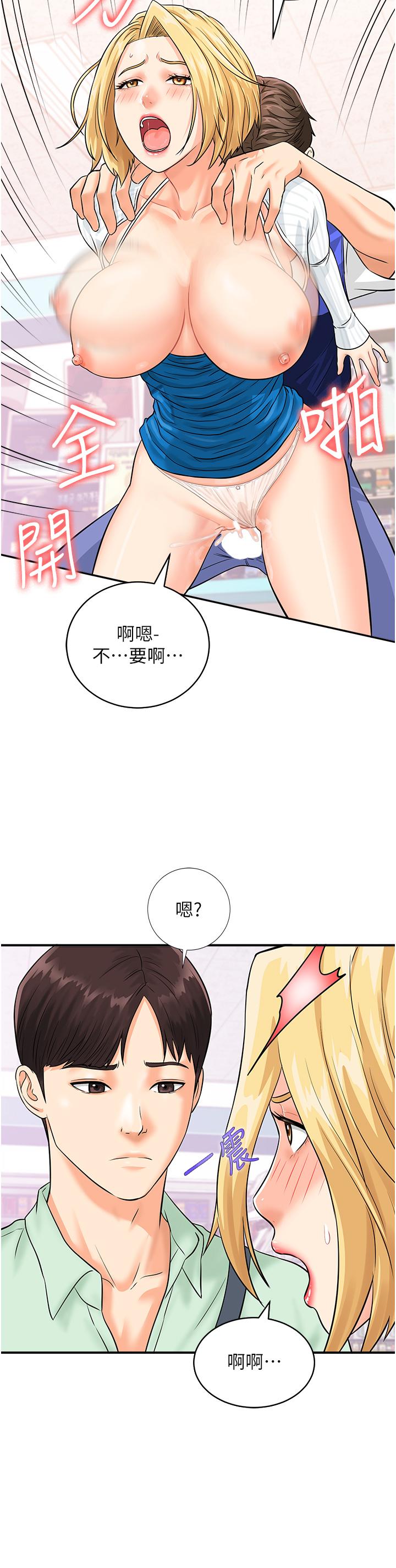 行动扫码鸡  第6话-在客人面前狂喷水 漫画图片21.jpg