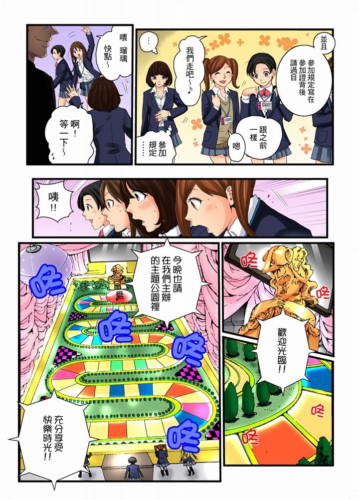 韩国污漫画 絕倫扭蛋遊戲 第9话 3