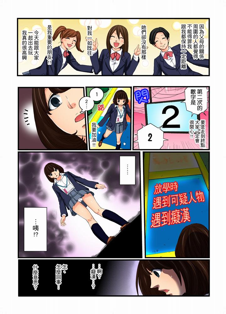 韩国污漫画 絕倫扭蛋遊戲 第9话 9