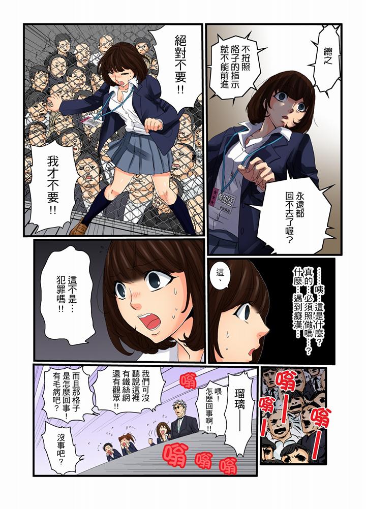 韩国污漫画 絕倫扭蛋遊戲 第9话 14