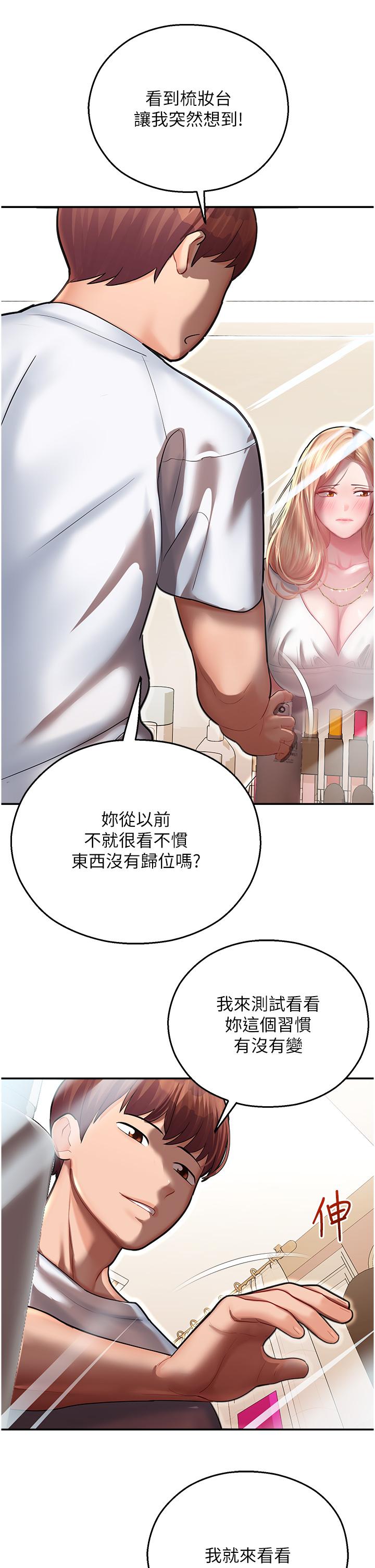 命运湿乐园  第12话-拜托你糟蹋我！ 漫画图片30.jpg