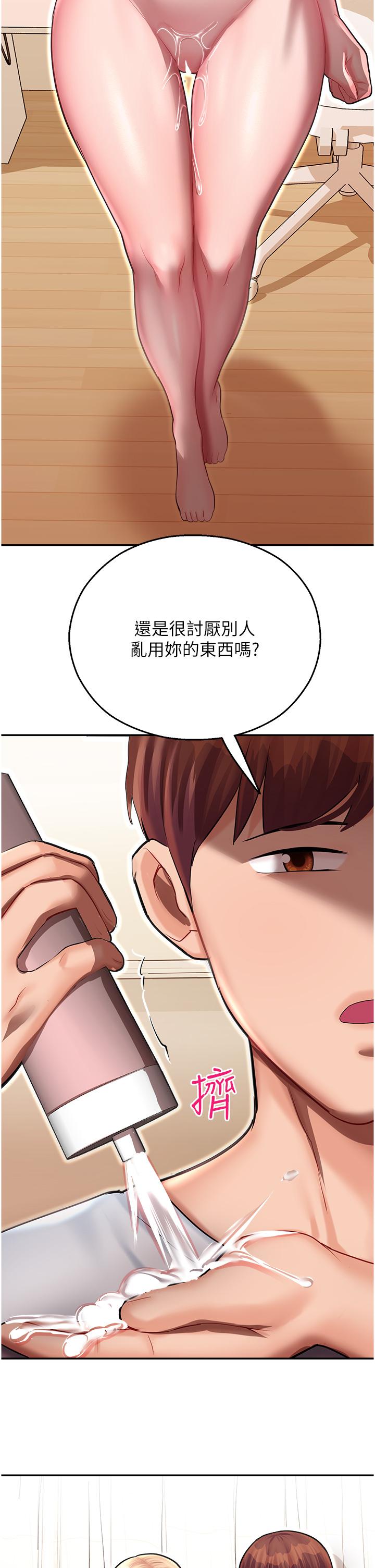 命运湿乐园  第12话-拜托你糟蹋我！ 漫画图片41.jpg