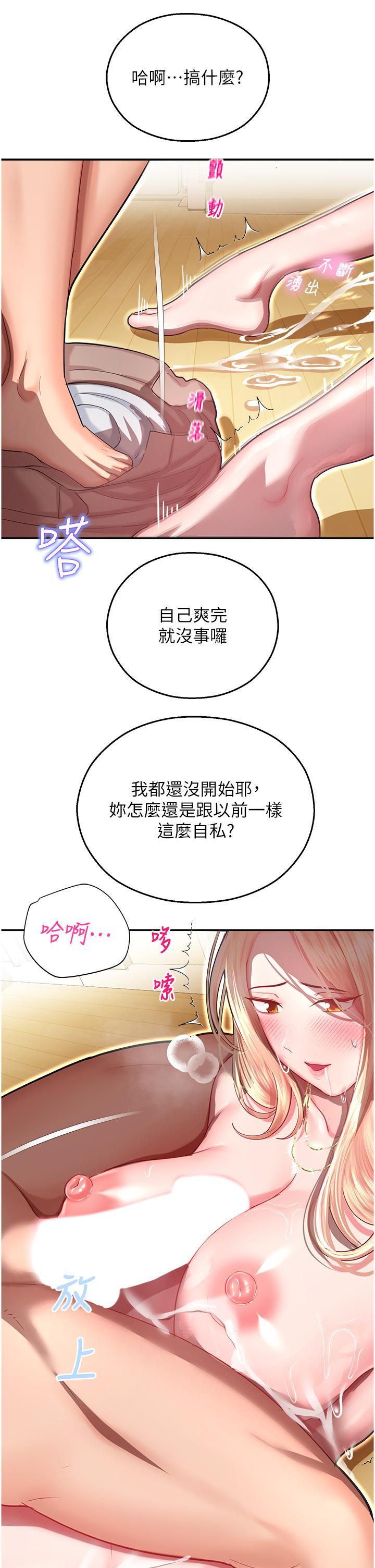 命运湿乐园  第13话 洨水喷泉 漫画图片20.jpg