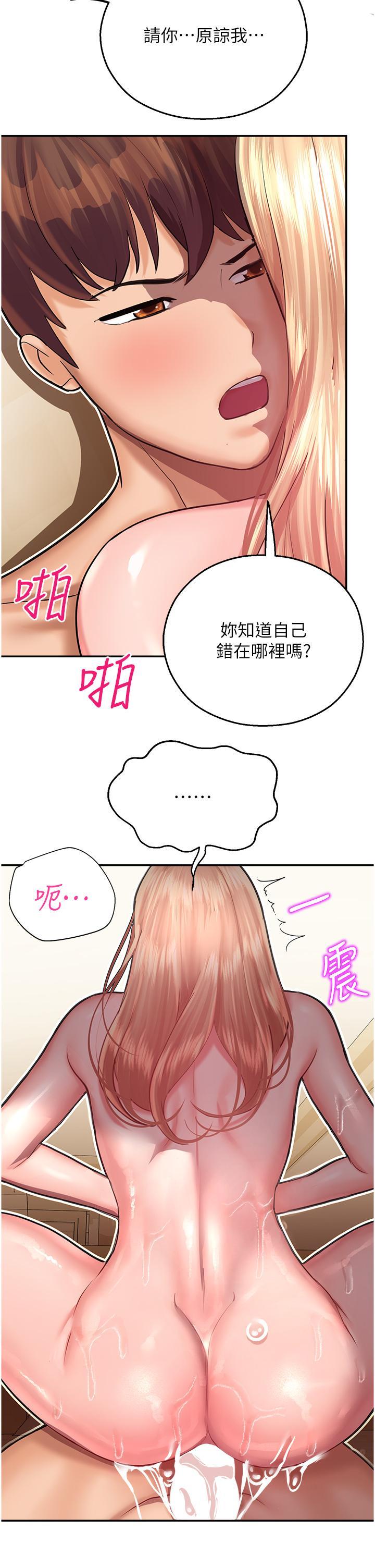 命运湿乐园  第14话 用小穴来赎罪 漫画图片46.jpg