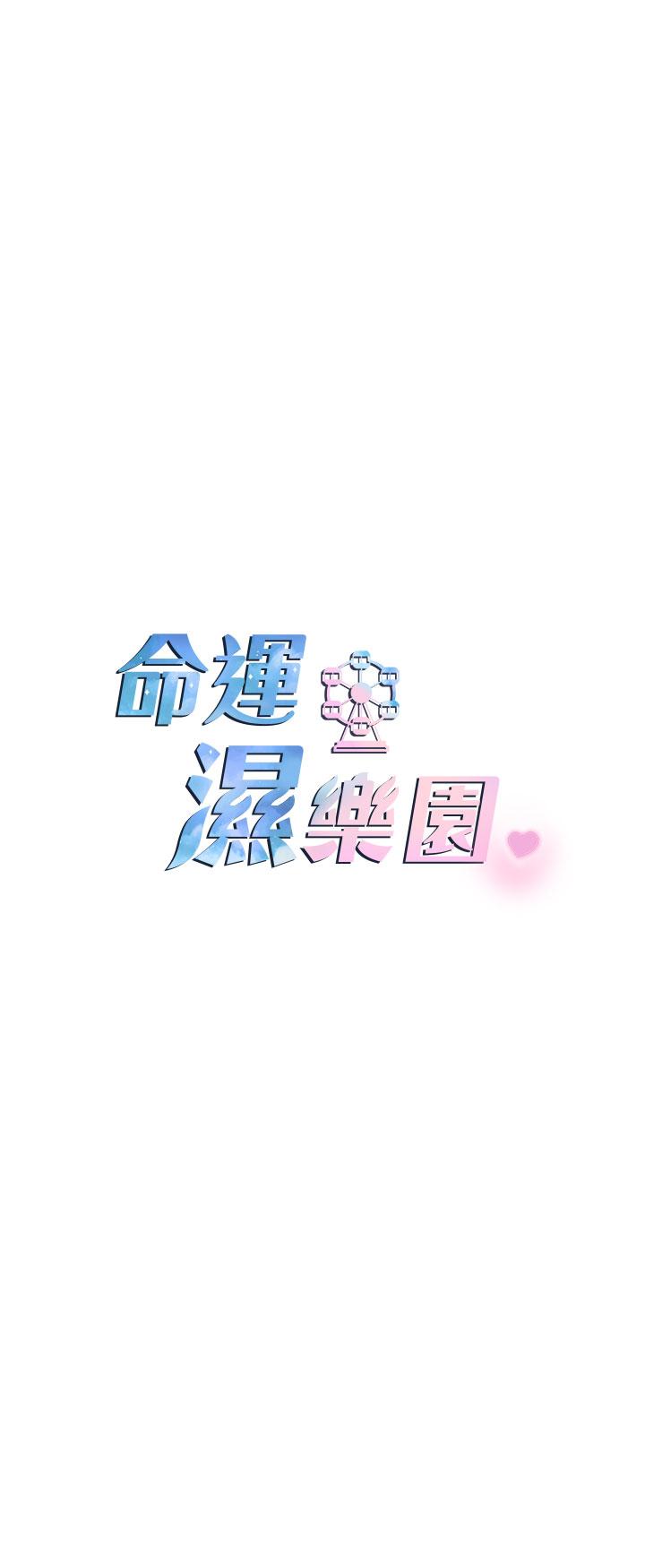 命运湿乐园  第17话-获取娜美的芳心 漫画图片5.jpg