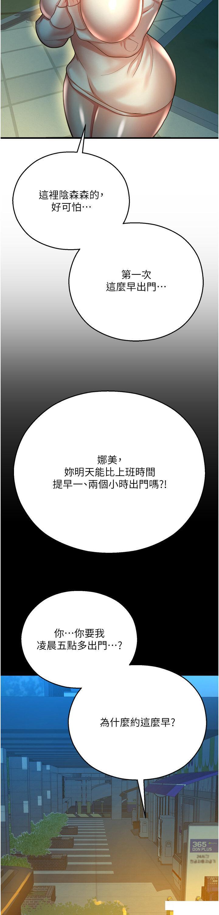 命运湿乐园  第21话 咸湿的晨光约会 漫画图片31.jpg