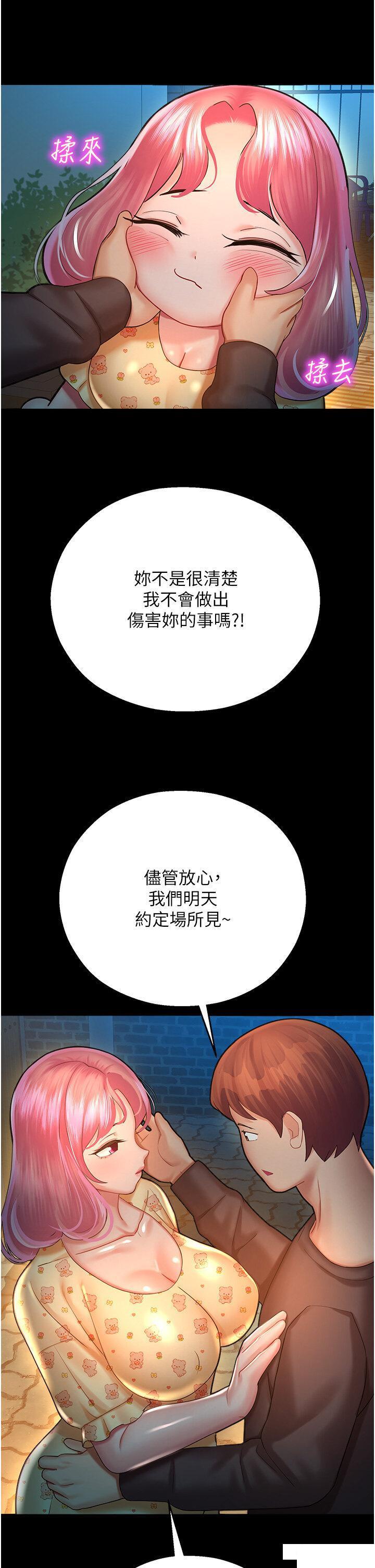 韩国污漫画 命運濕樂園 第21话 咸湿的晨光约会 33