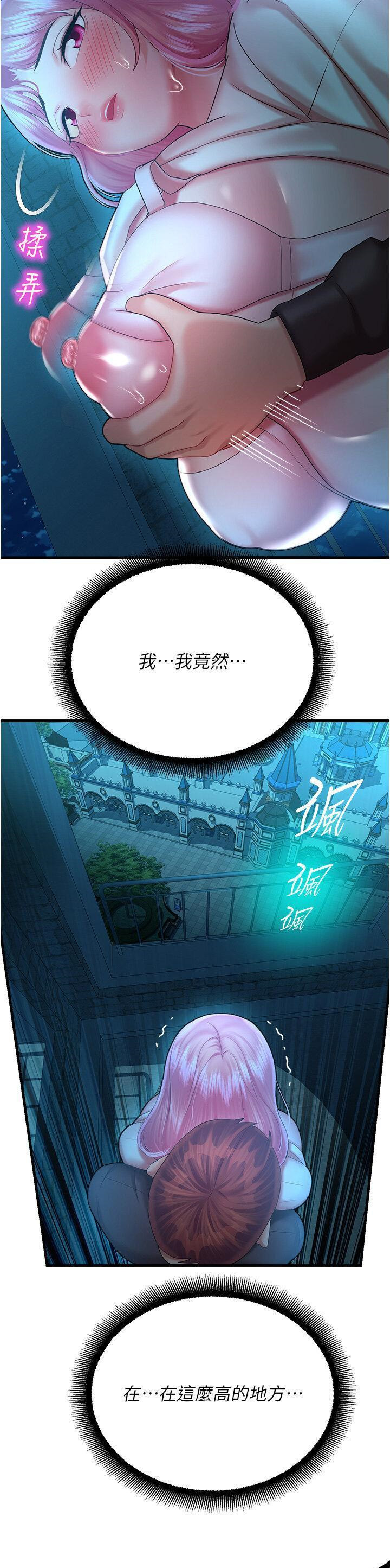 命运湿乐园  第21话 咸湿的晨光约会 漫画图片54.jpg