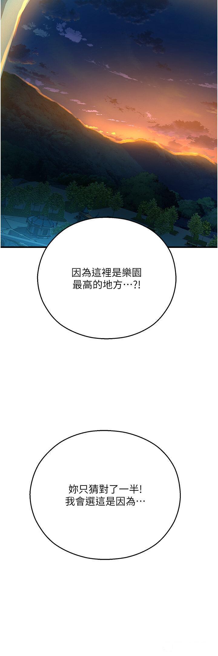 韩国污漫画 命運濕樂園 第21话 咸湿的晨光约会 67