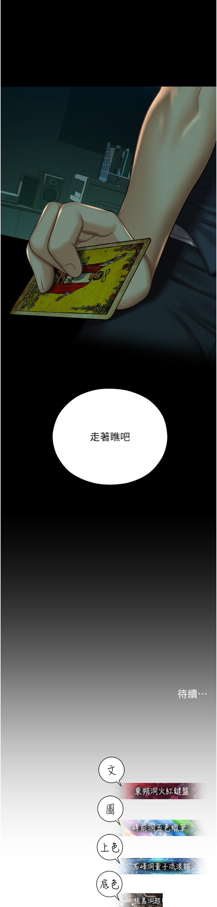 命运湿乐园  第29话_令人小鹿乱撞的摸头杀 漫画图片52.jpg