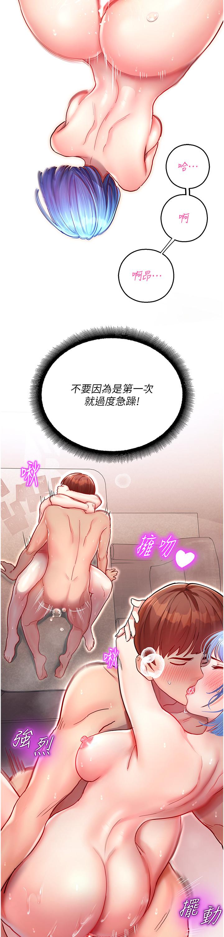 命运湿乐园  第3话-顶到底的感觉太棒了！ 漫画图片23.jpg