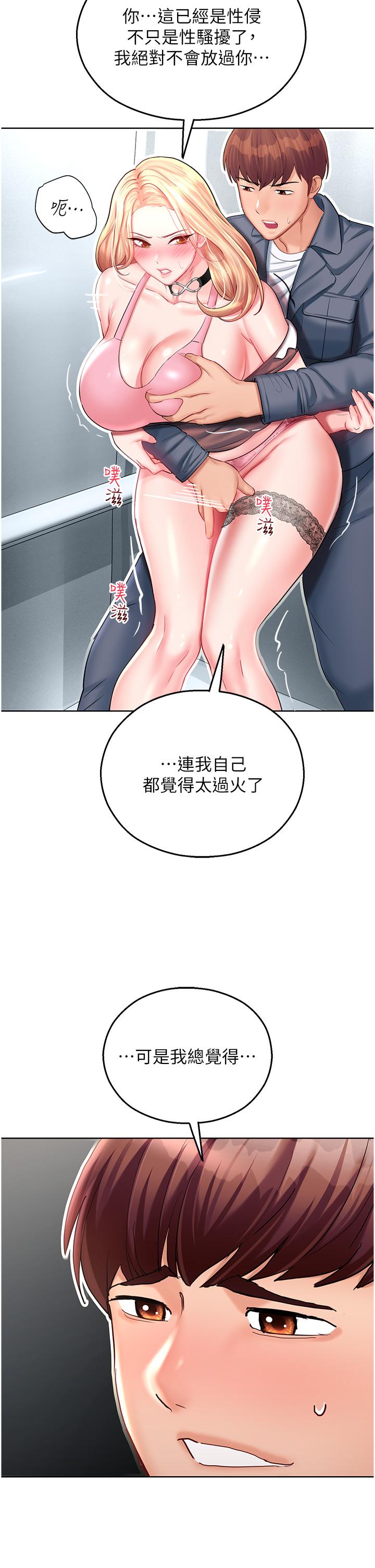 命运湿乐园  第4话-嘴巴抱怨，小穴流水的母狗 漫画图片45.jpg